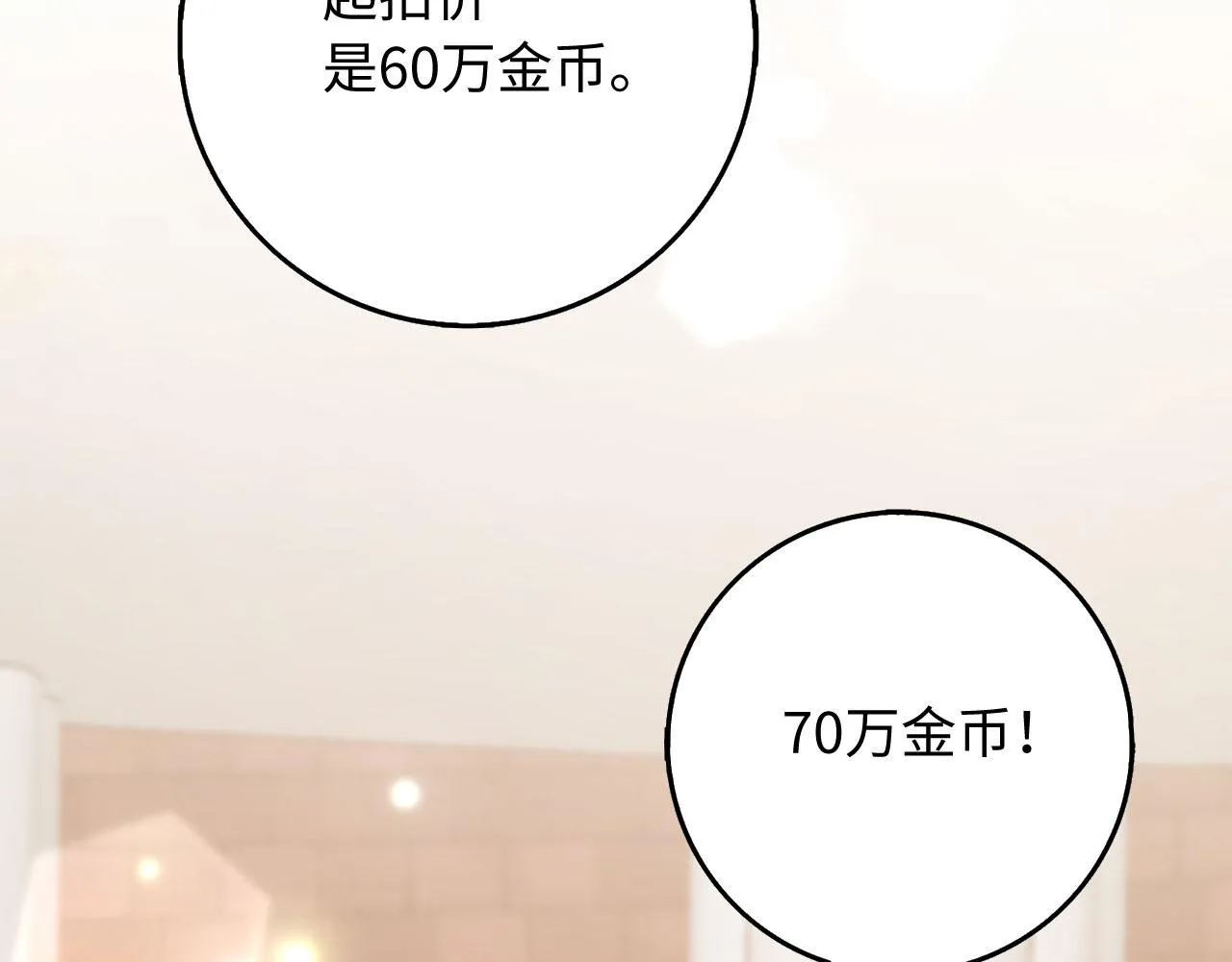 第34话 成功拍卖 第32页
