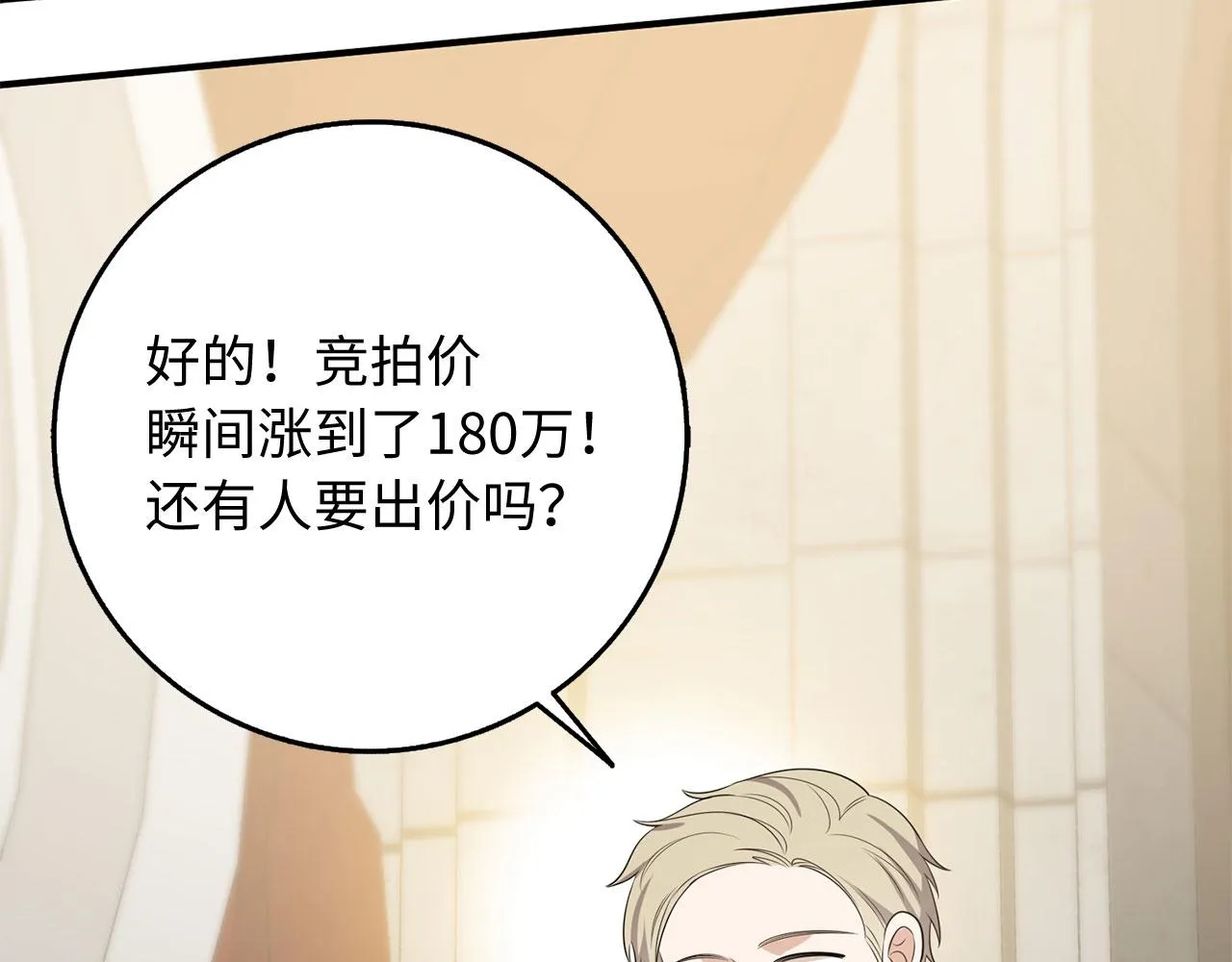 第34话 成功拍卖 第38页