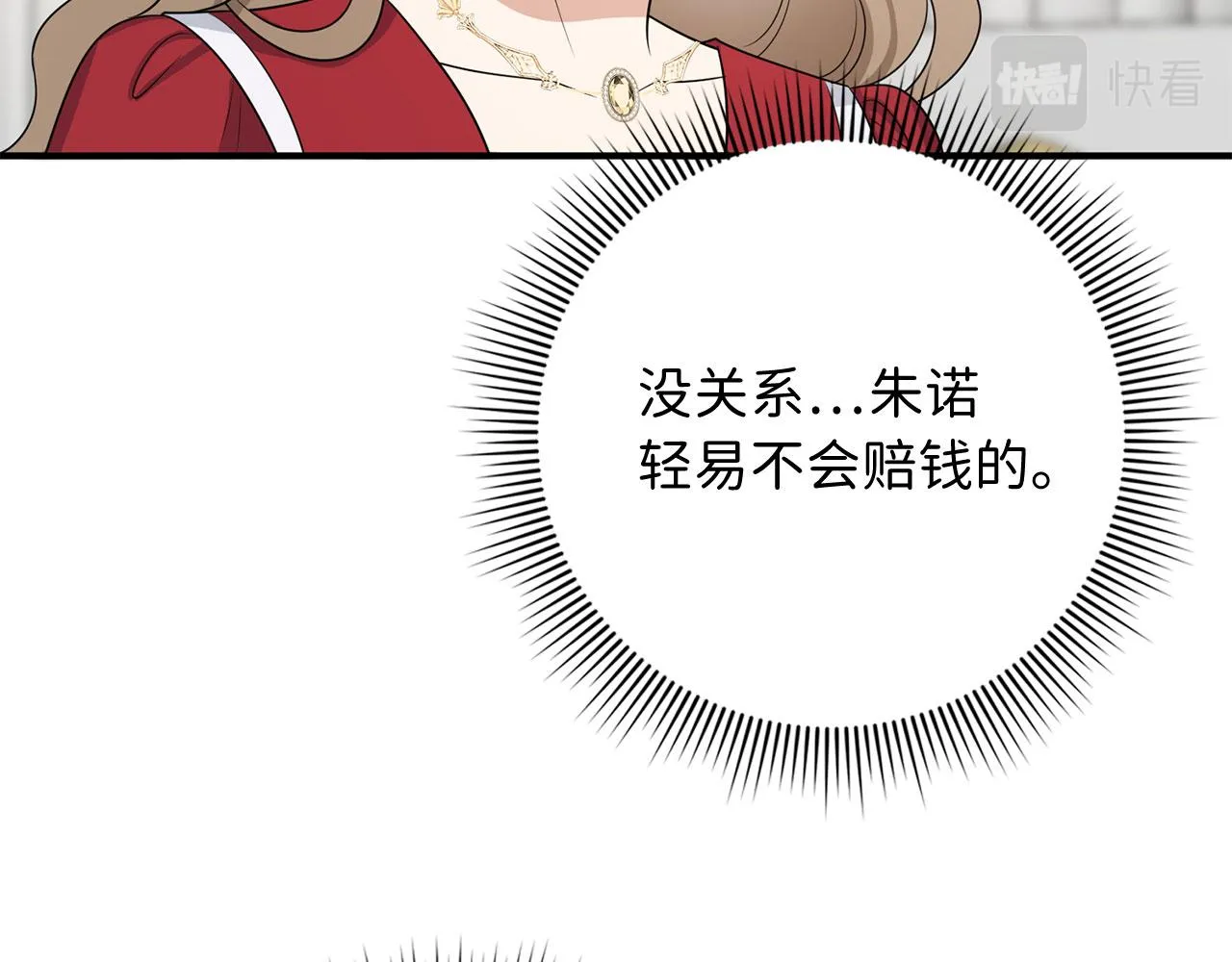 第34话 成功拍卖 第42页