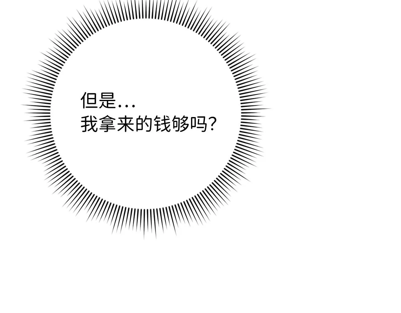 第34话 成功拍卖 第43页