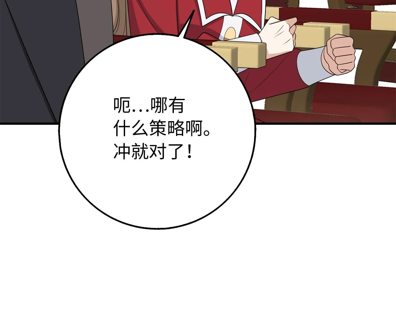 第34话 成功拍卖 第46页