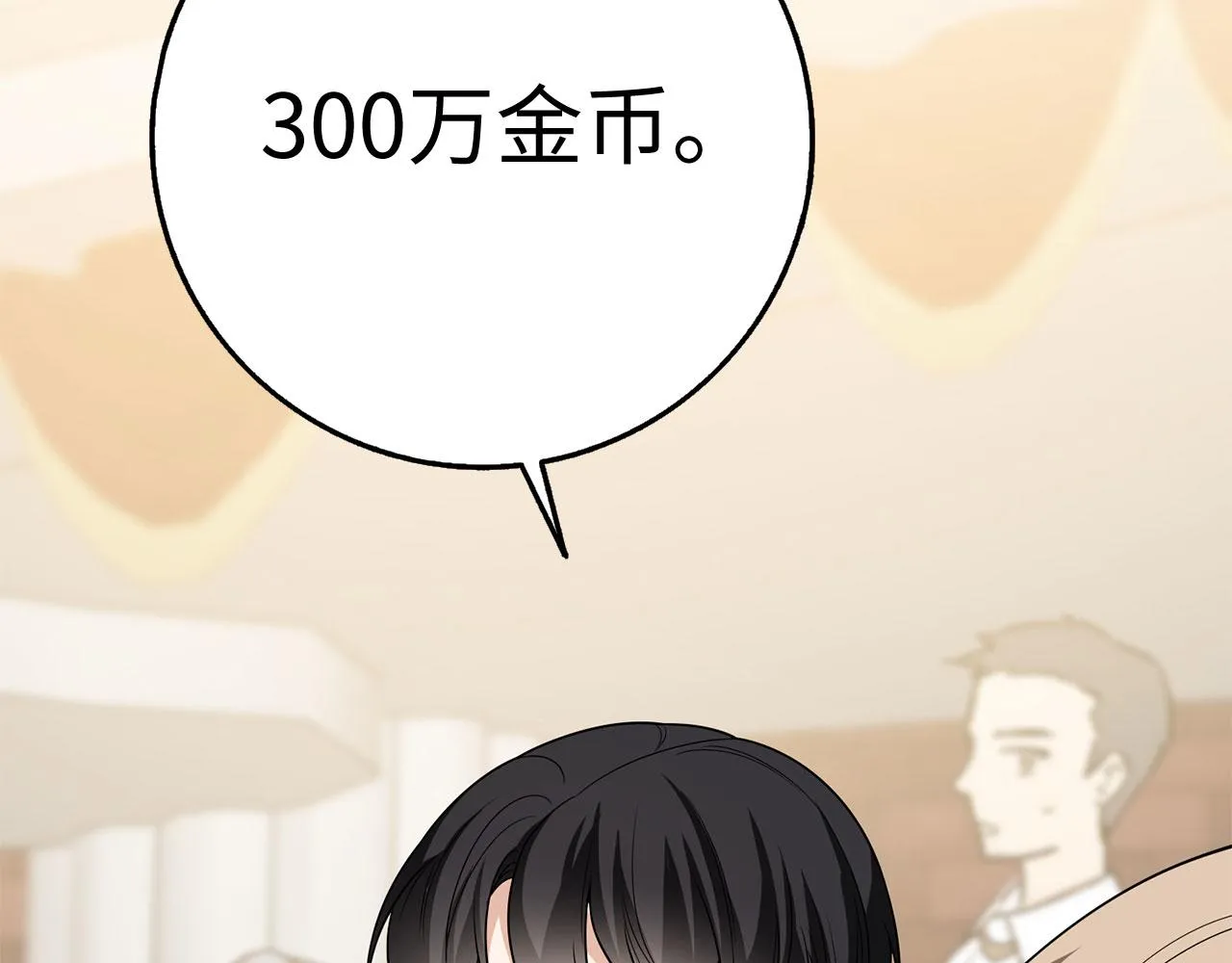 第34话 成功拍卖 第52页