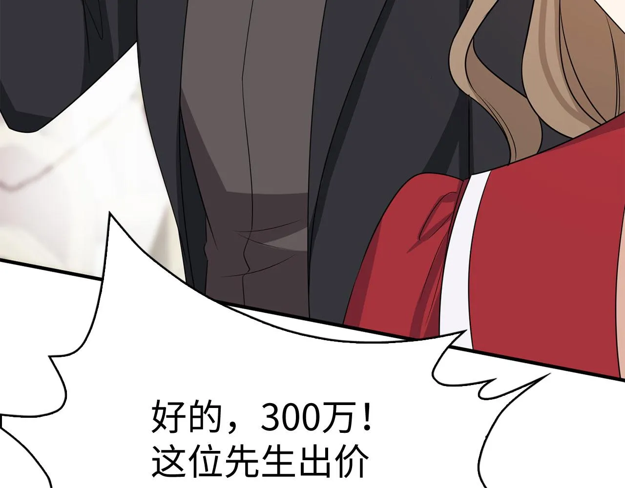 第34话 成功拍卖 第54页