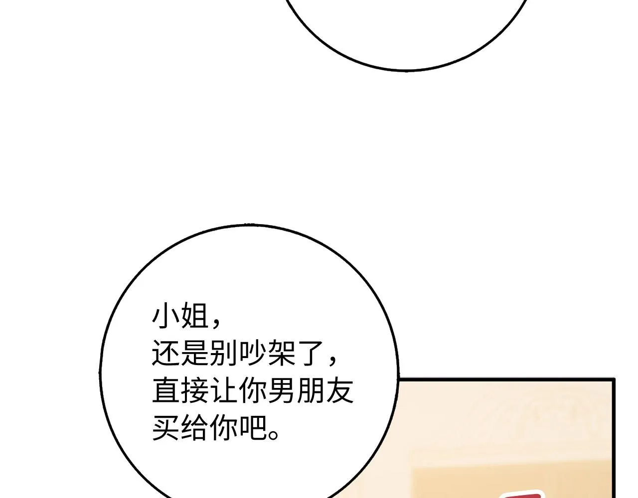 第34话 成功拍卖 第73页
