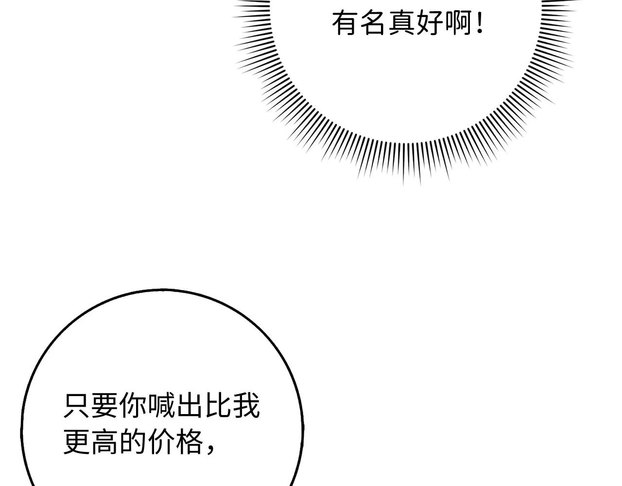 第34话 成功拍卖 第82页