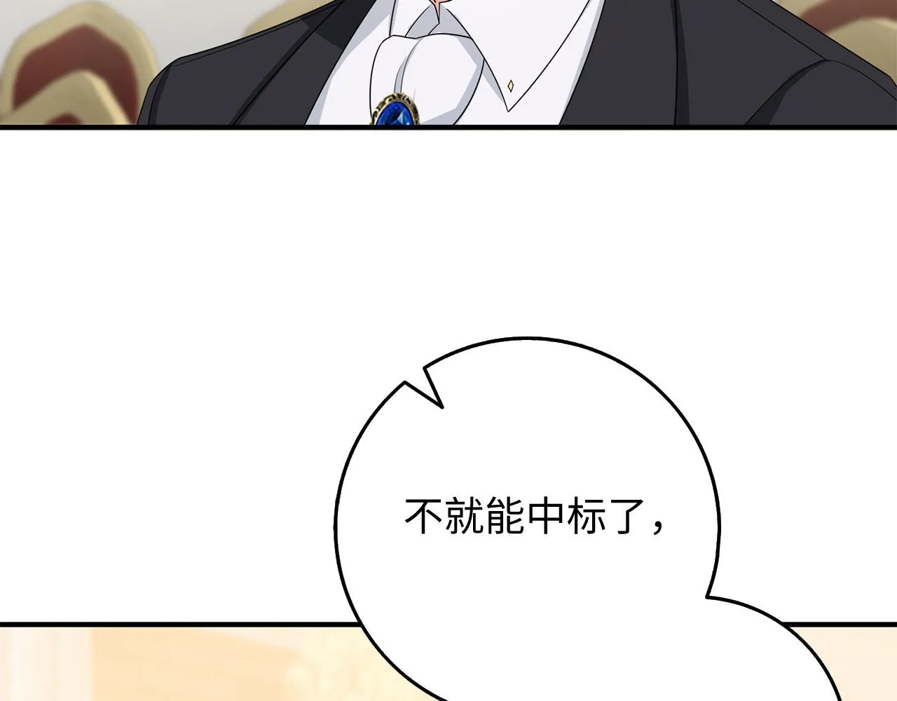第34话 成功拍卖 第84页