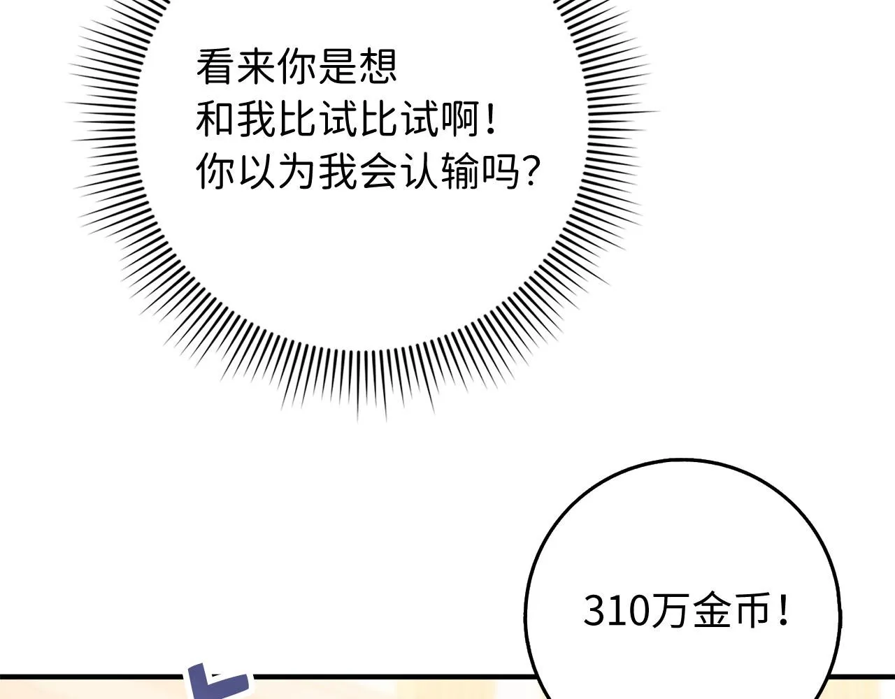 第34话 成功拍卖 第87页