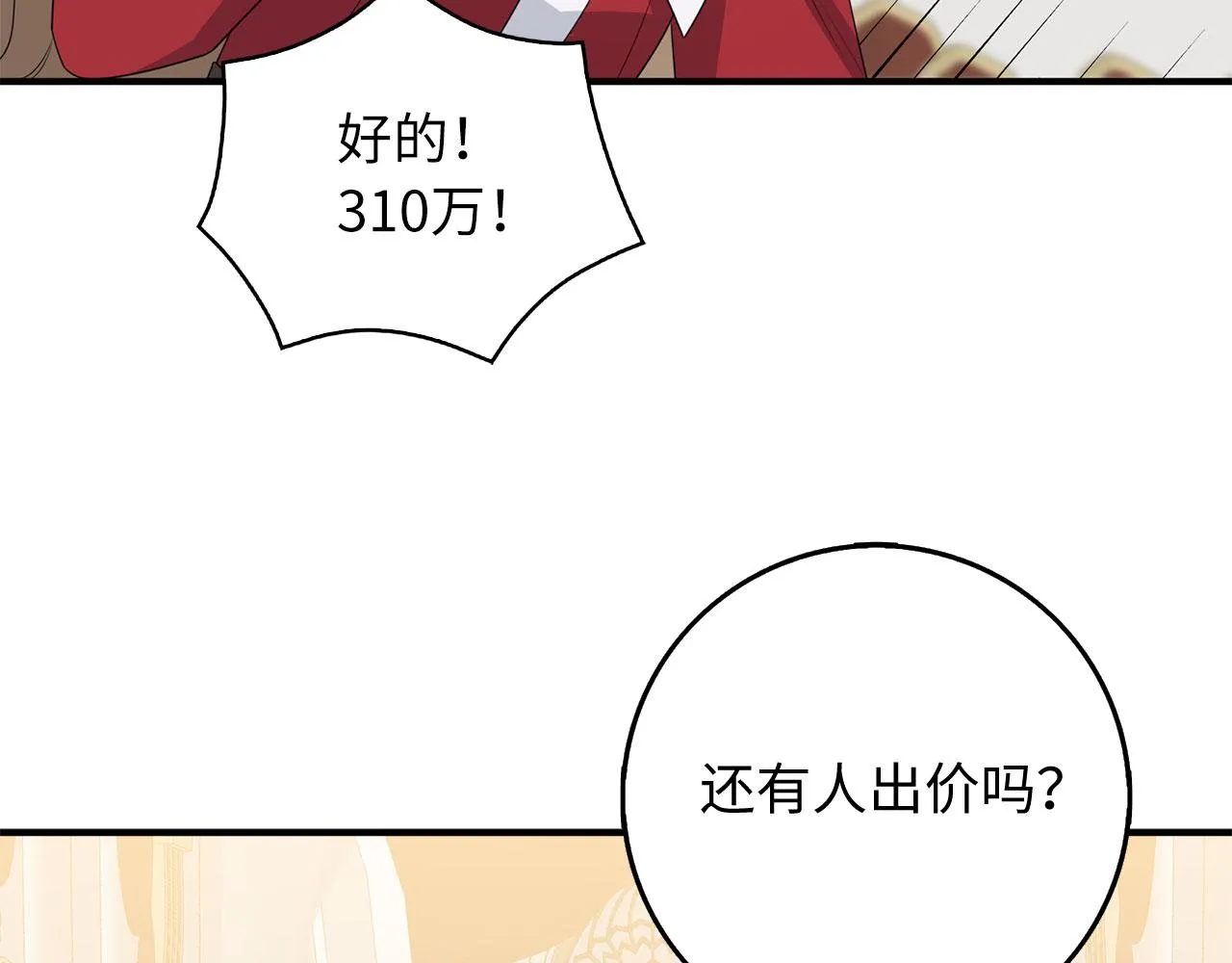 第34话 成功拍卖 第89页