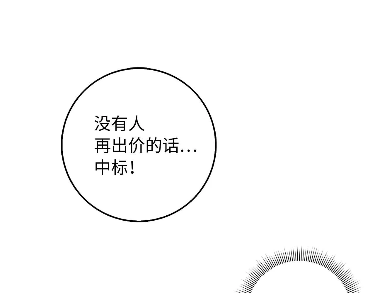 第34话 成功拍卖 第92页
