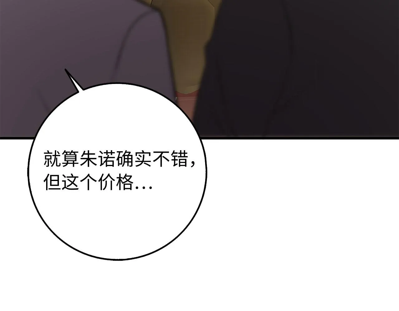 第34话 成功拍卖 第96页