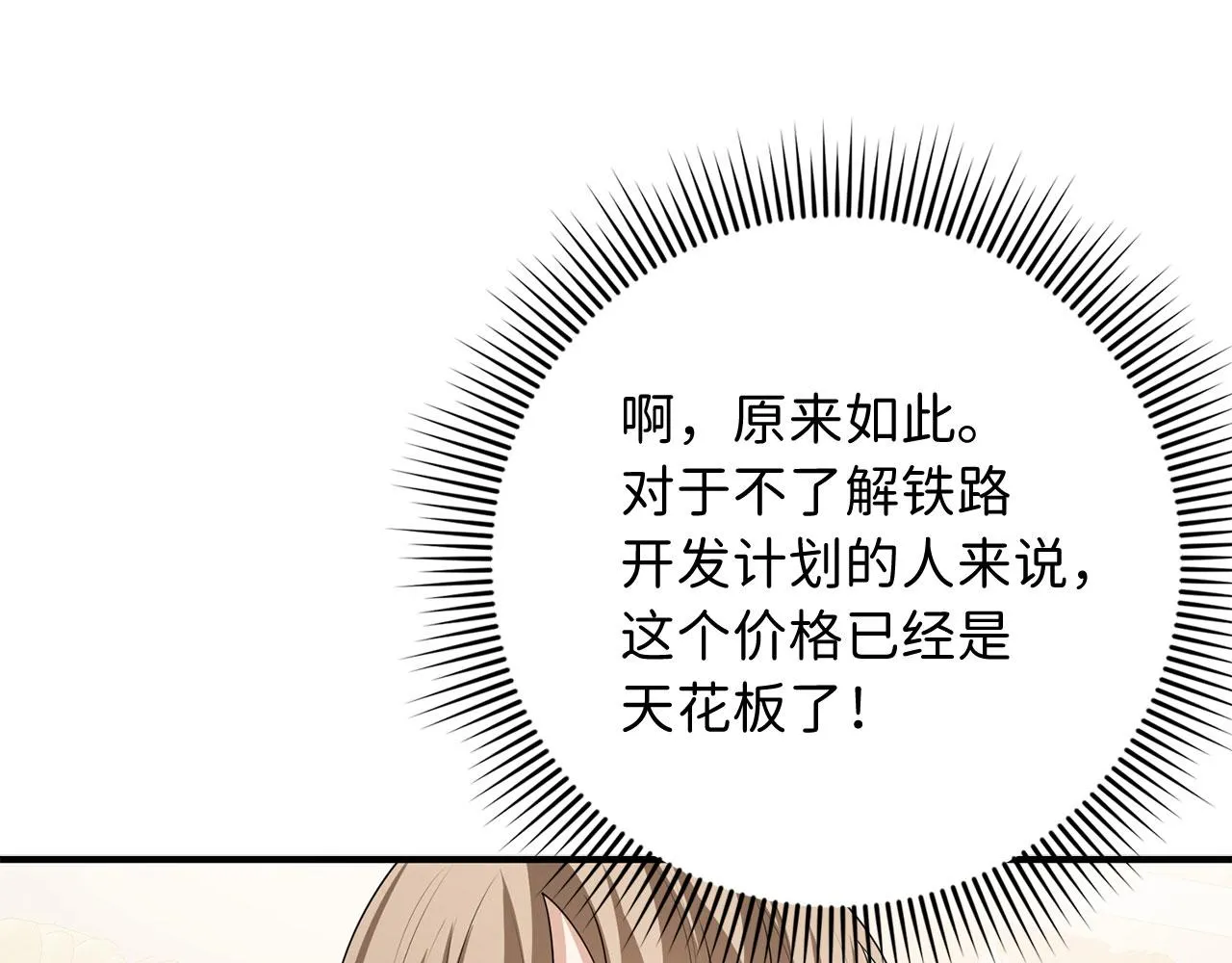 第34话 成功拍卖 第97页