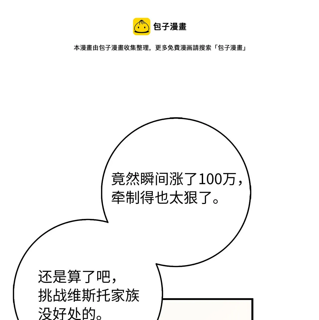 第34话 成功拍卖 第99页