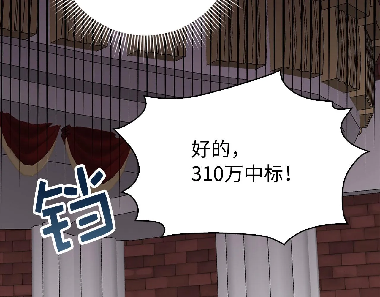 第34话 成功拍卖 第108页