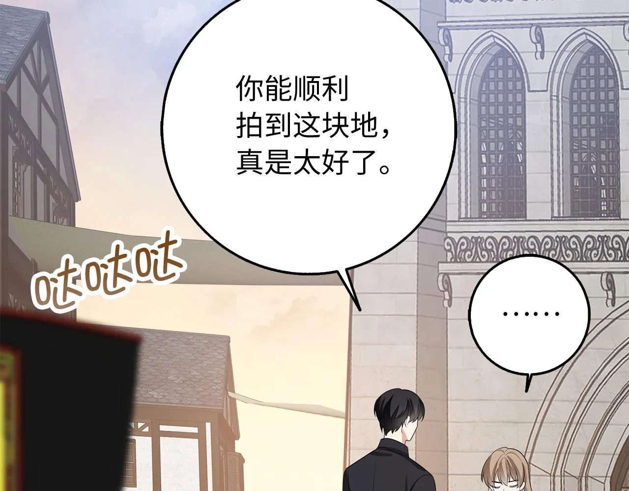 第34话 成功拍卖 第112页