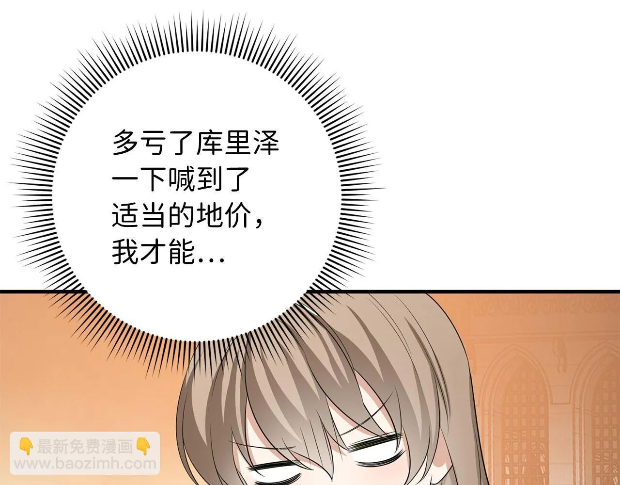 第34话 成功拍卖 第114页