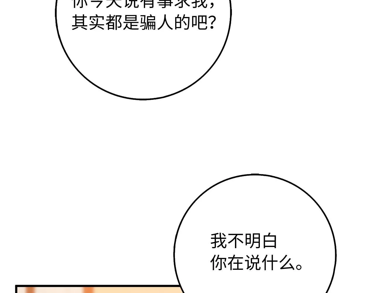 第34话 成功拍卖 第119页