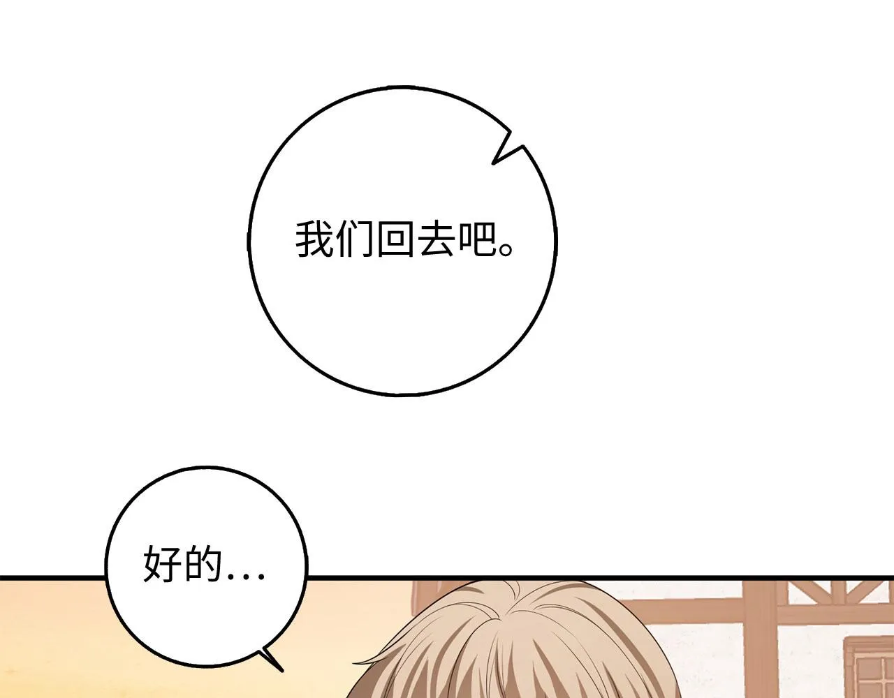 第34话 成功拍卖 第134页