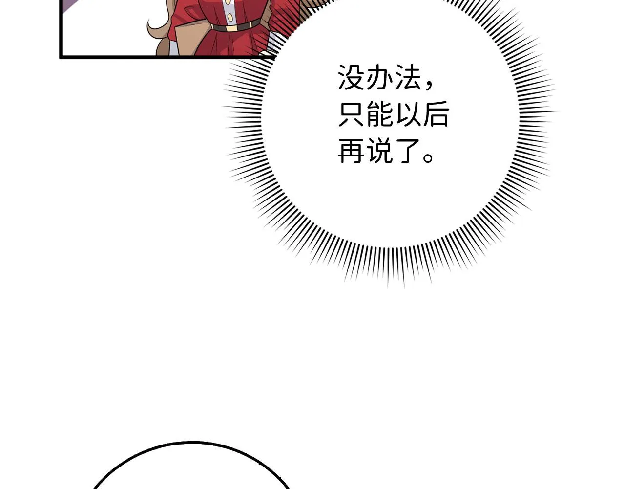 第34话 成功拍卖 第138页