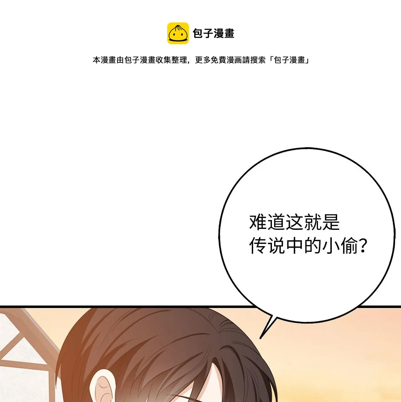 第34话 成功拍卖 第148页