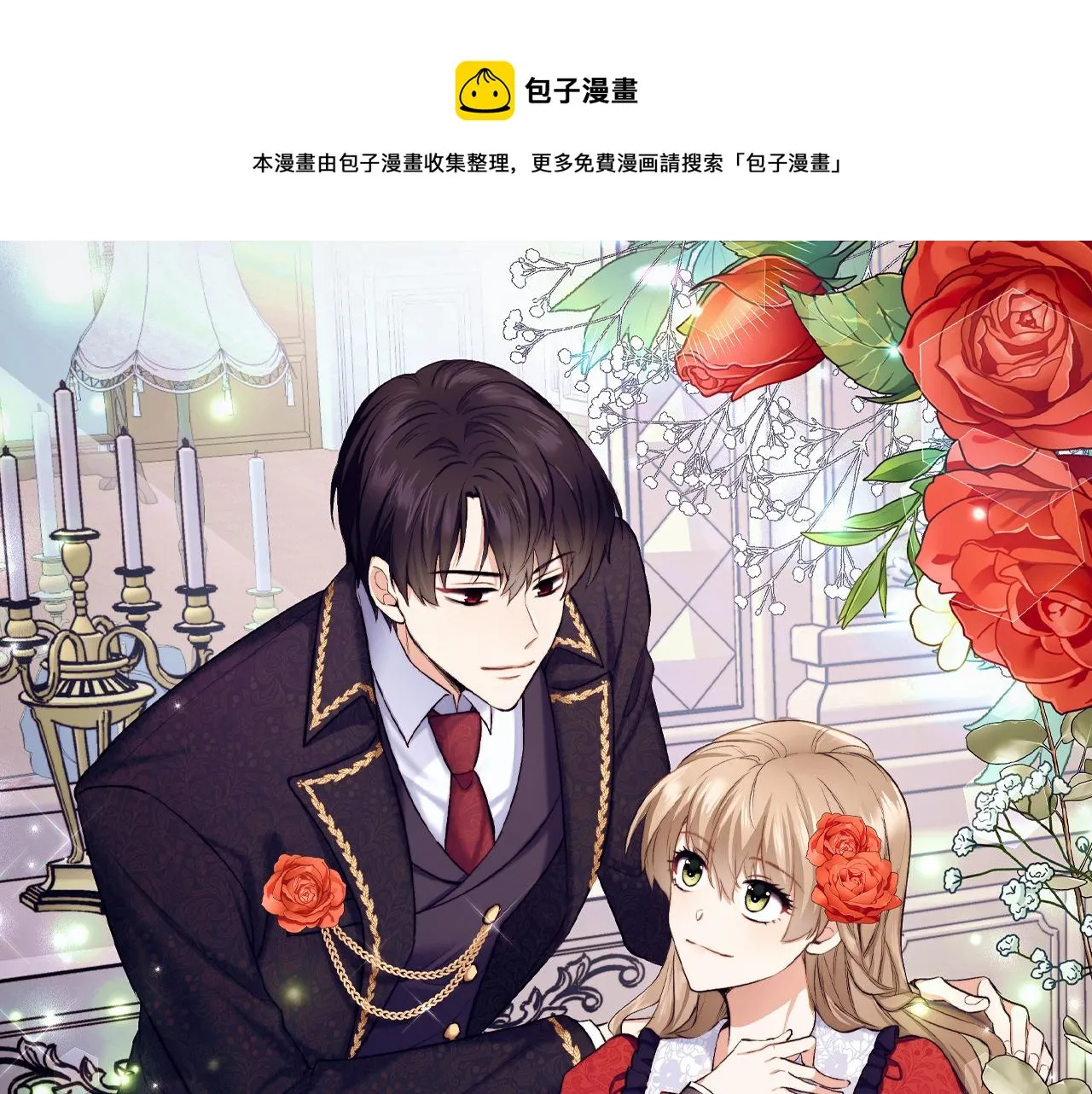 第33话 眼光独到 第1页