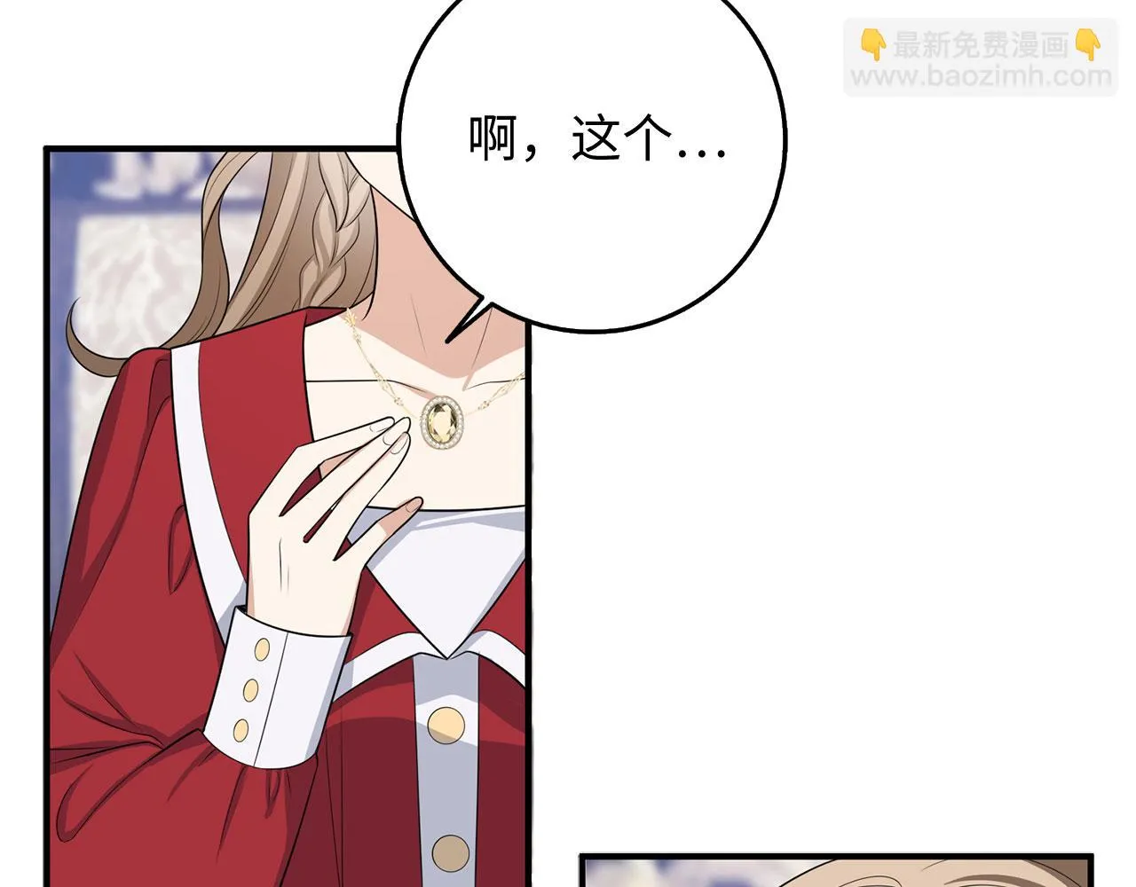 第33话 眼光独到 第17页