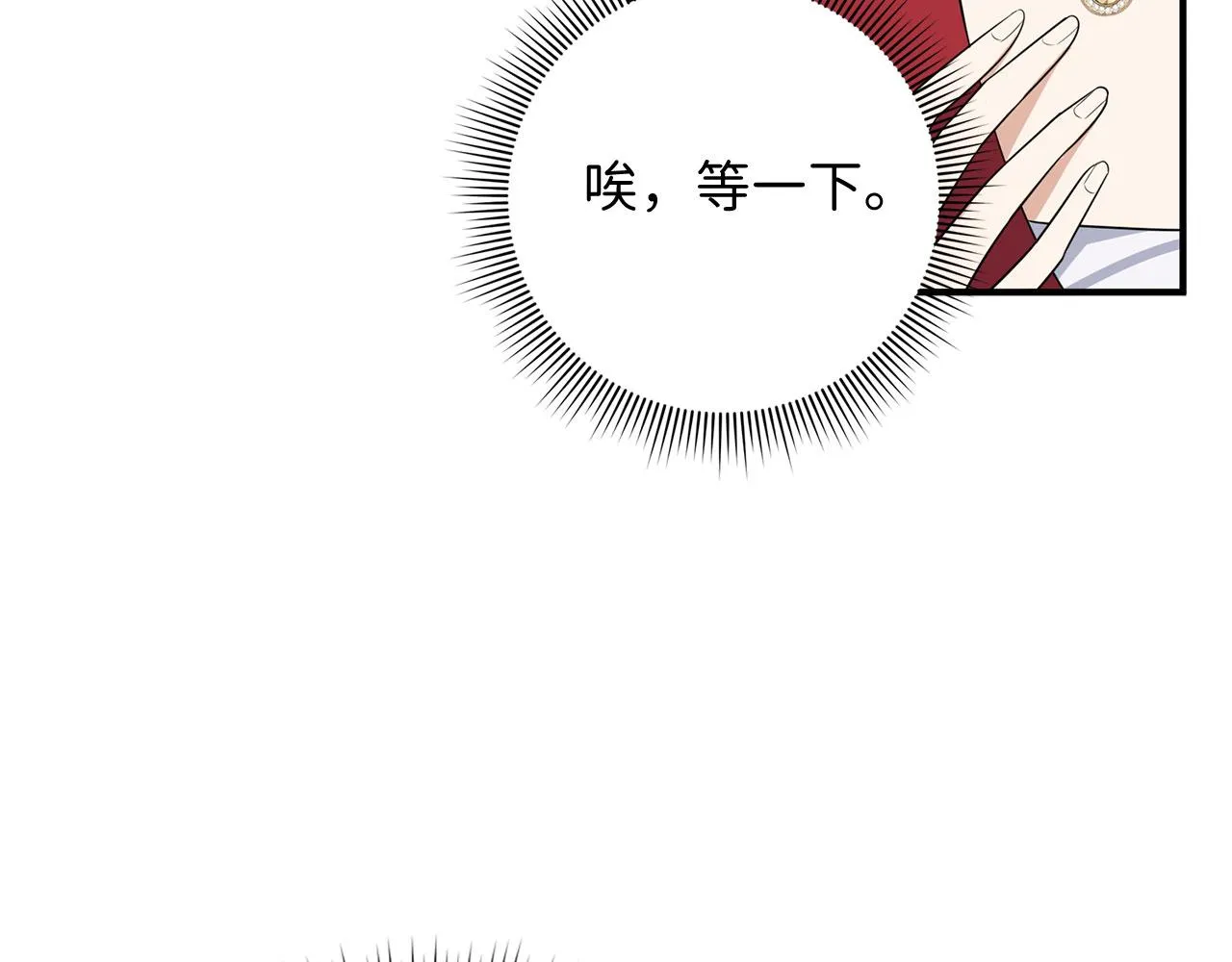 第33话 眼光独到 第19页