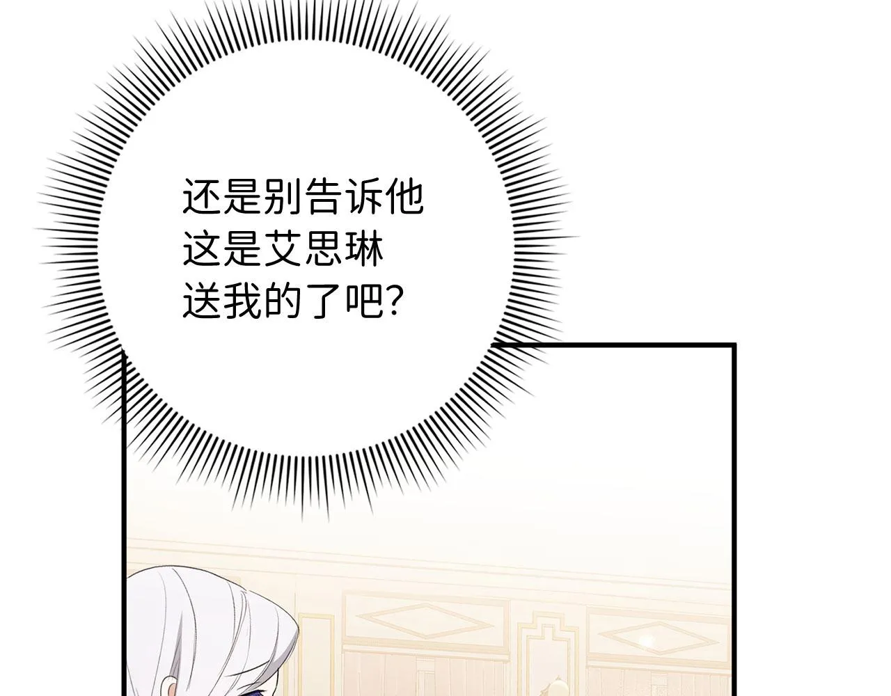 第33话 眼光独到 第20页