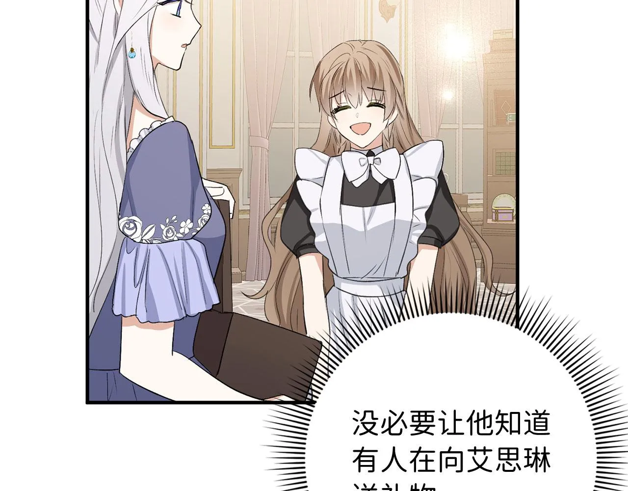第33话 眼光独到 第21页