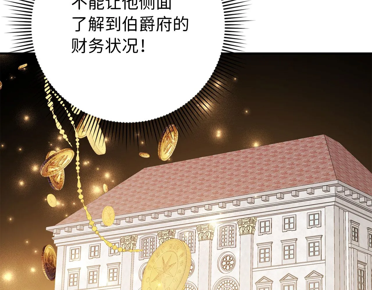 第33话 眼光独到 第23页