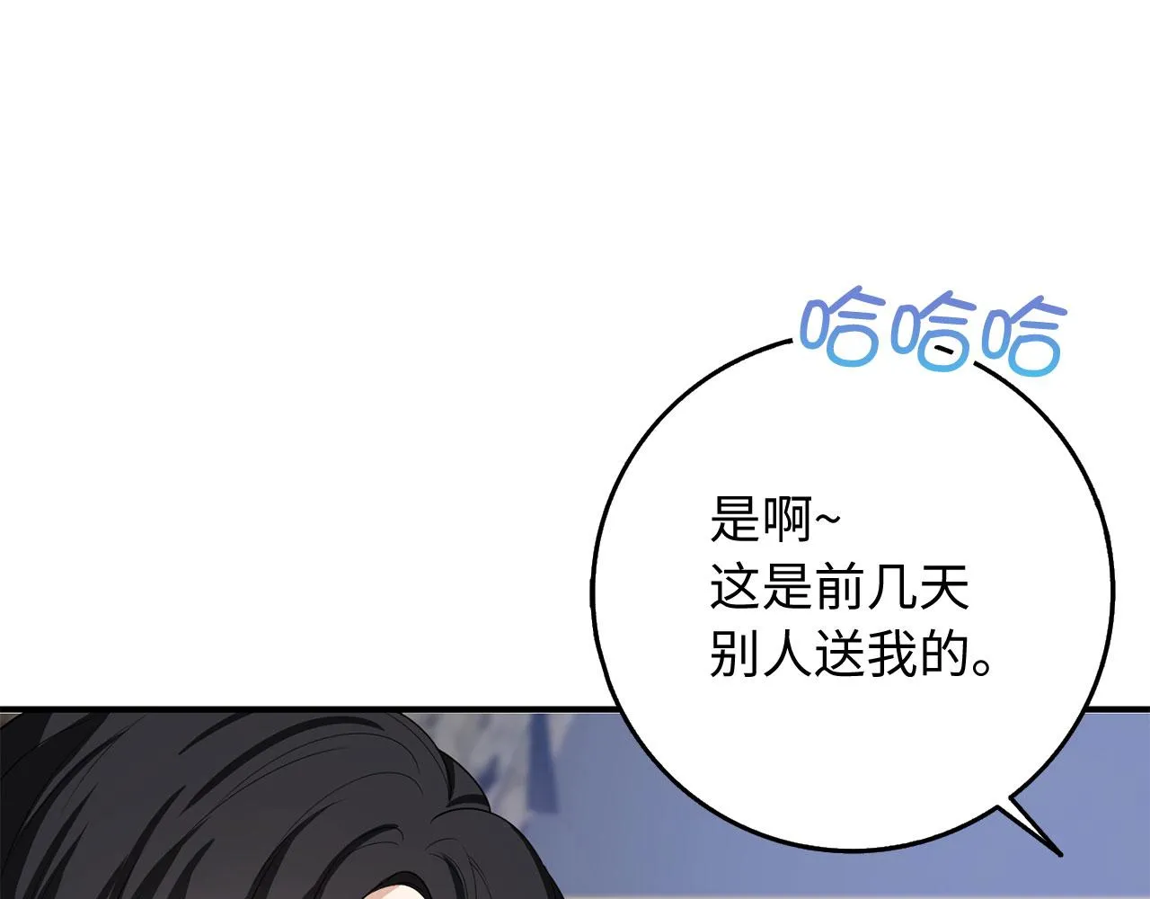 第33话 眼光独到 第25页