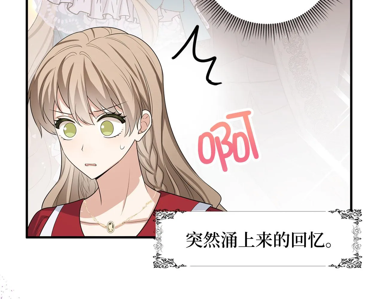 第33话 眼光独到 第33页