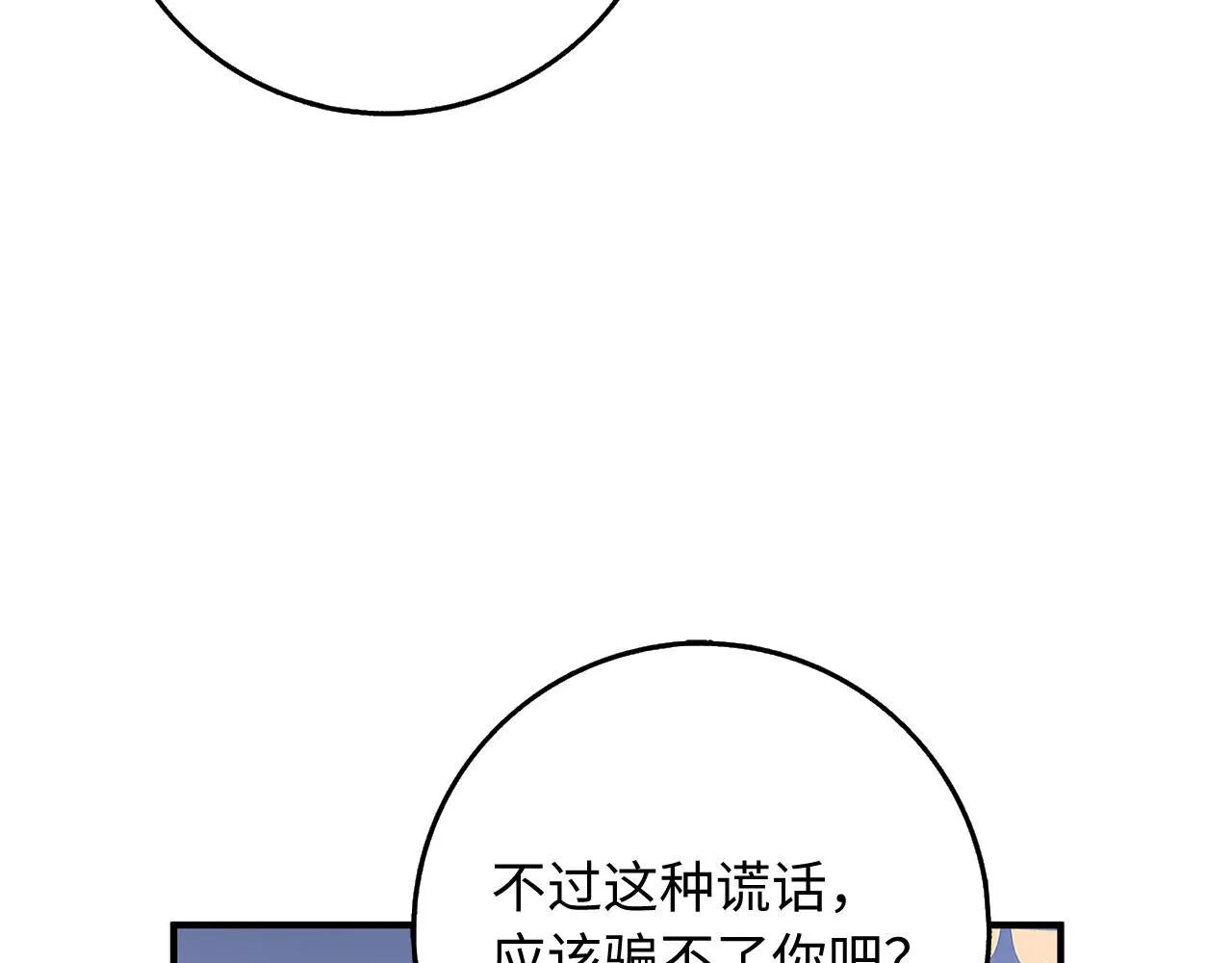 第33话 眼光独到 第42页