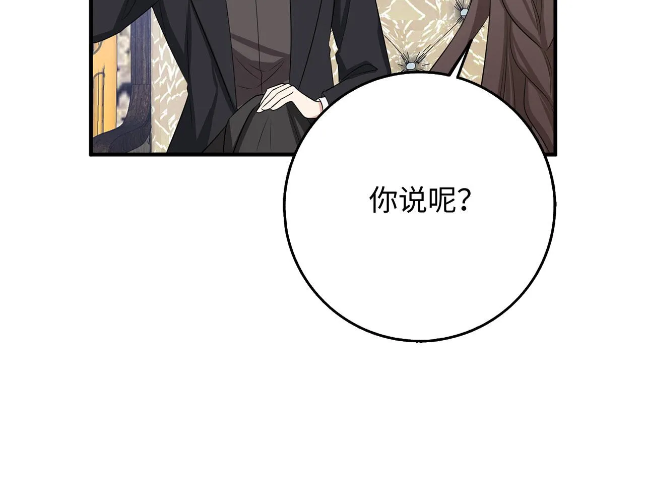 第33话 眼光独到 第44页