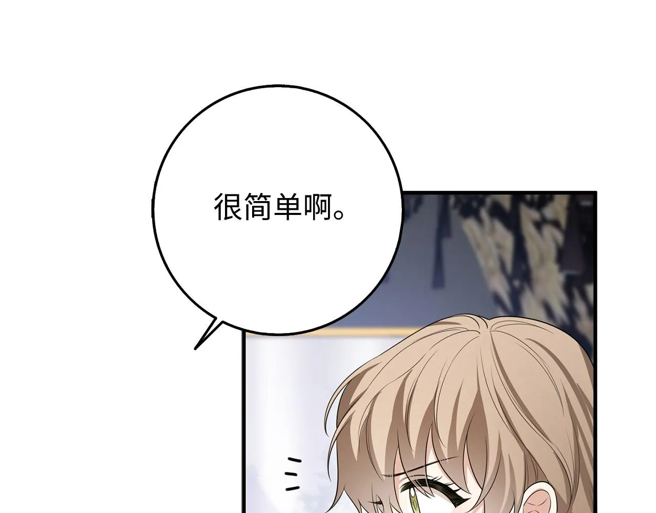 第33话 眼光独到 第45页