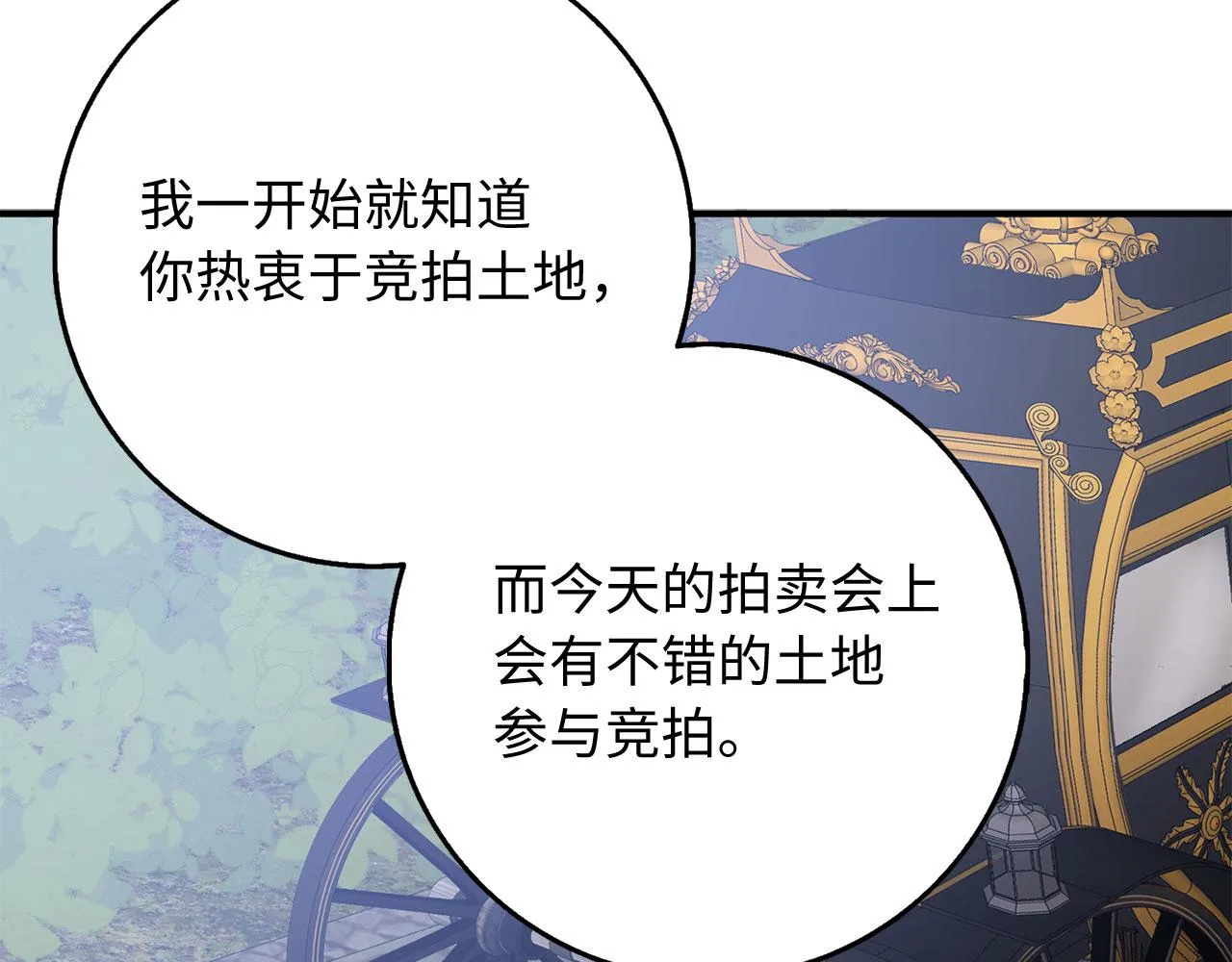 第33话 眼光独到 第47页