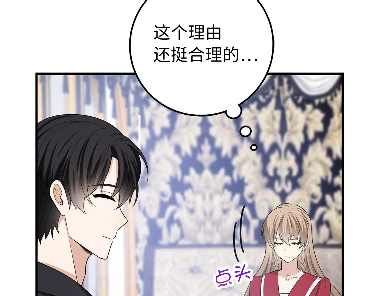 第33话 眼光独到 第52页