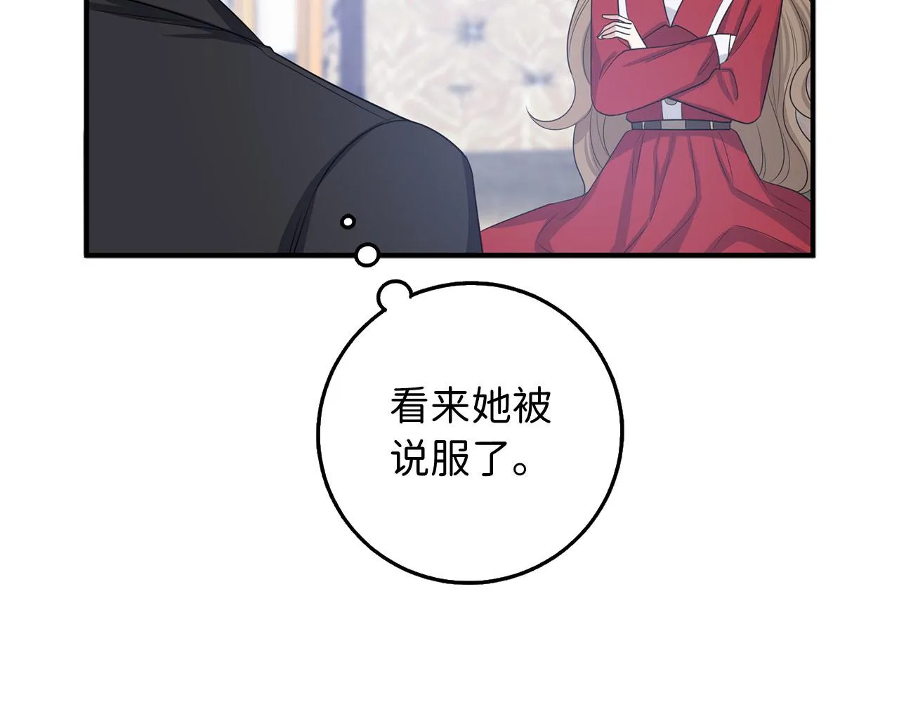 第33话 眼光独到 第53页