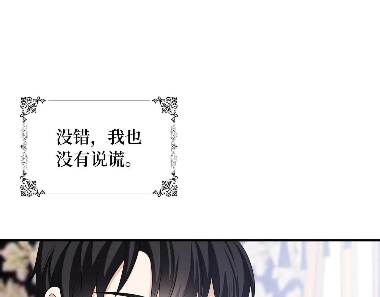 第33话 眼光独到 第54页