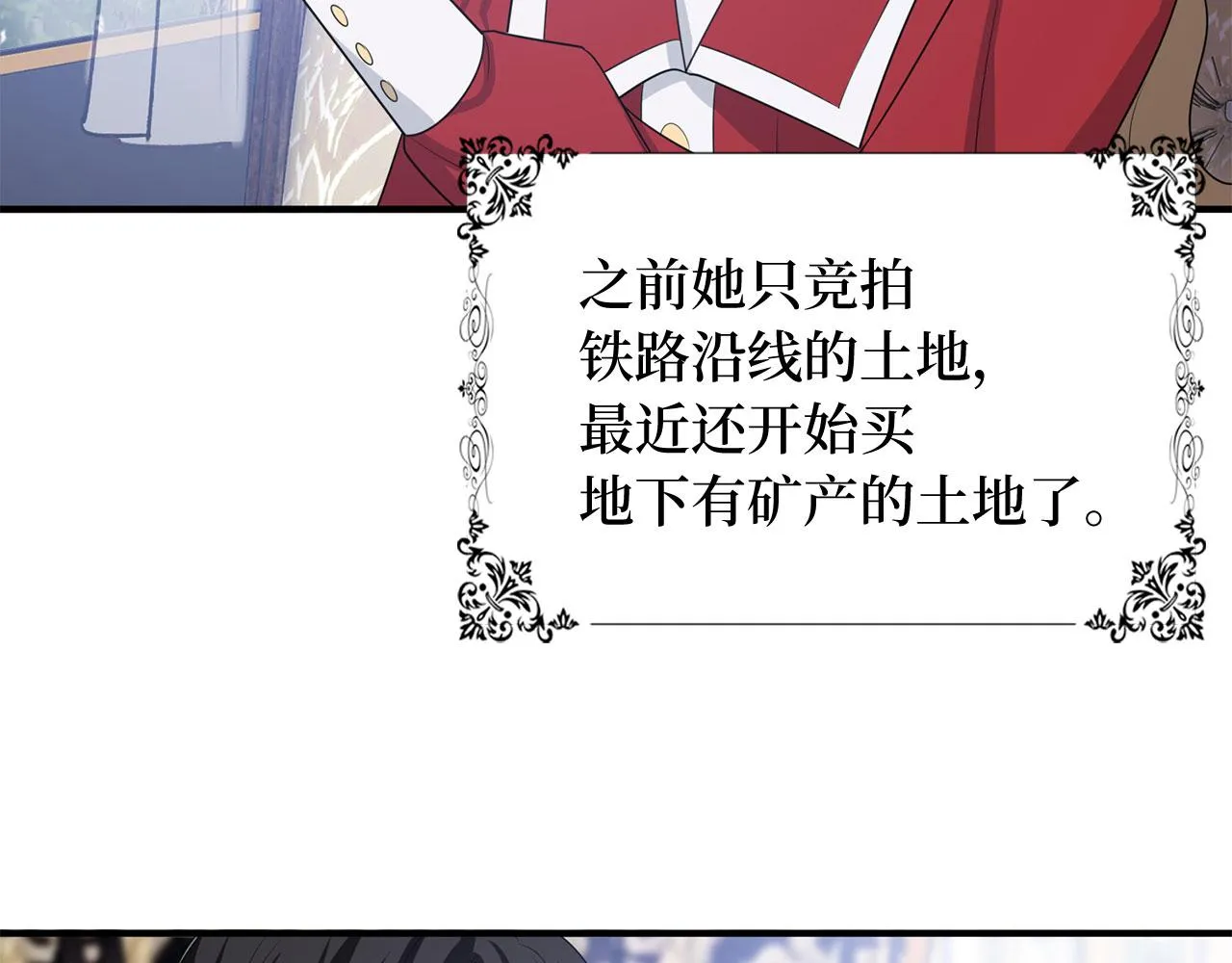 第33话 眼光独到 第58页