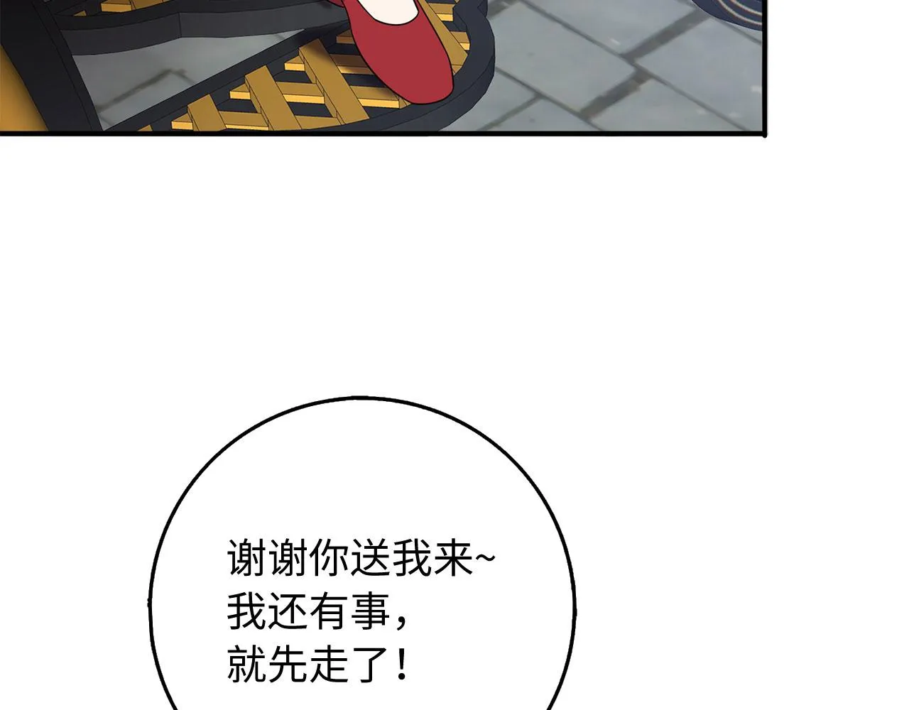 第33话 眼光独到 第64页