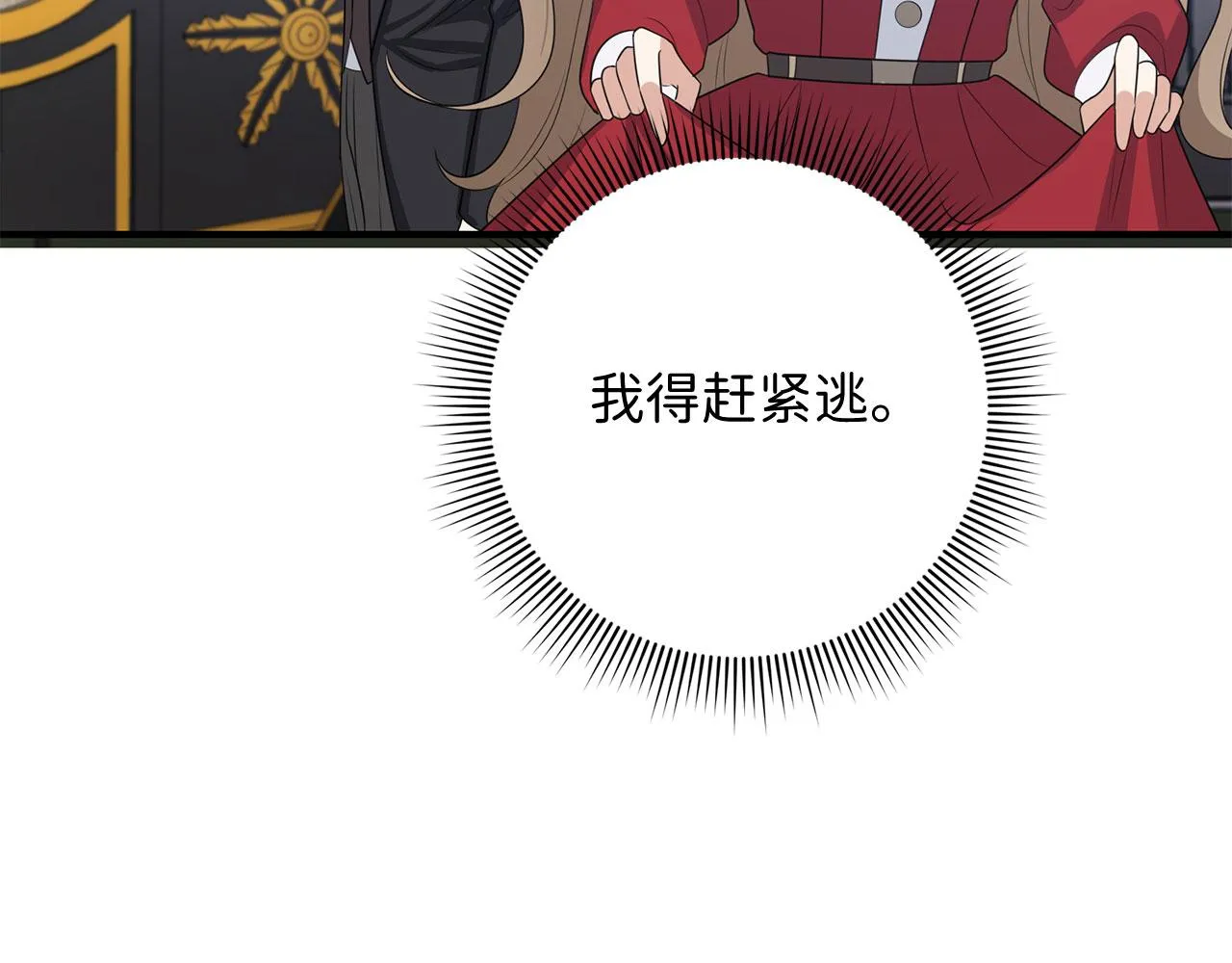 第33话 眼光独到 第66页