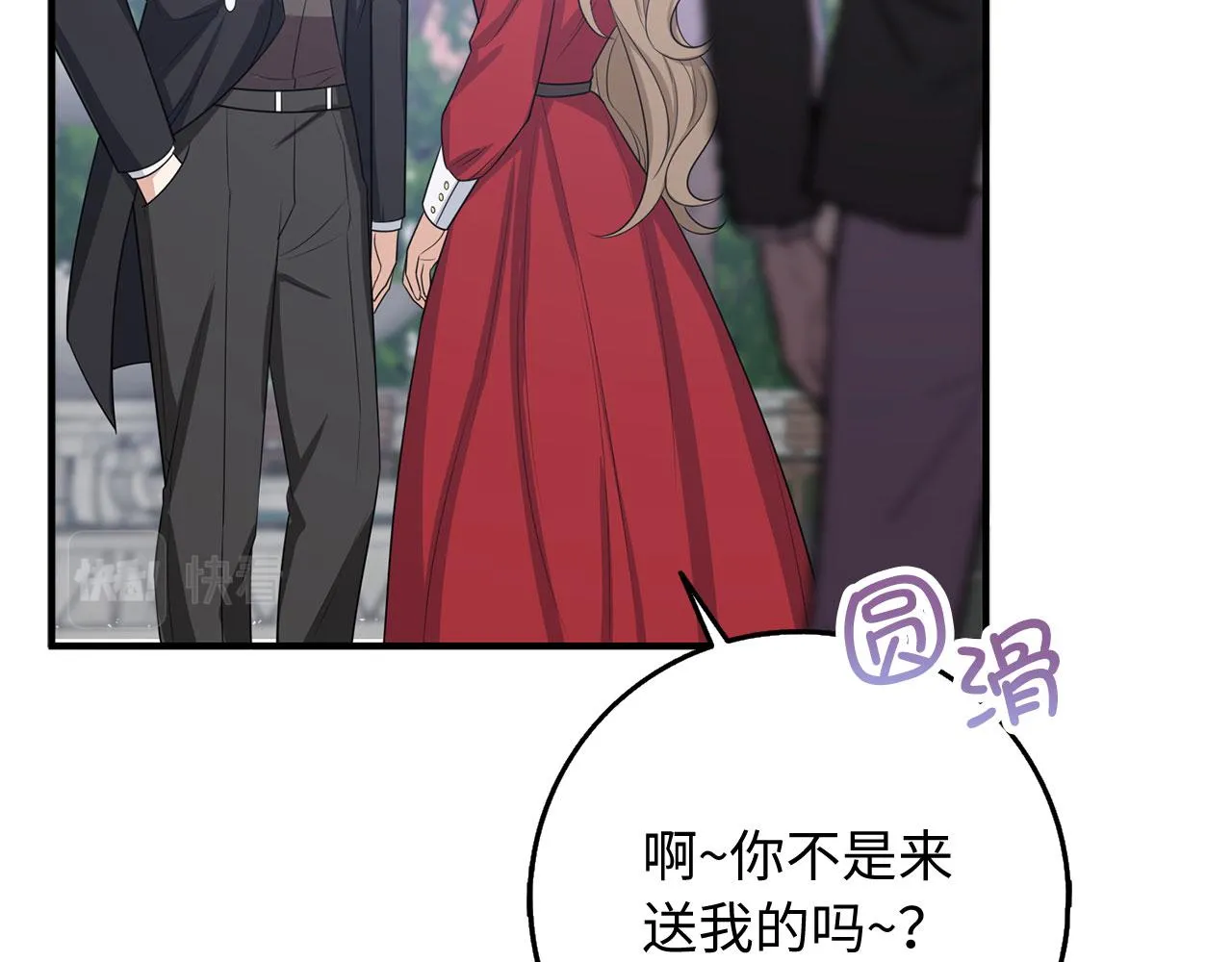 第33话 眼光独到 第71页