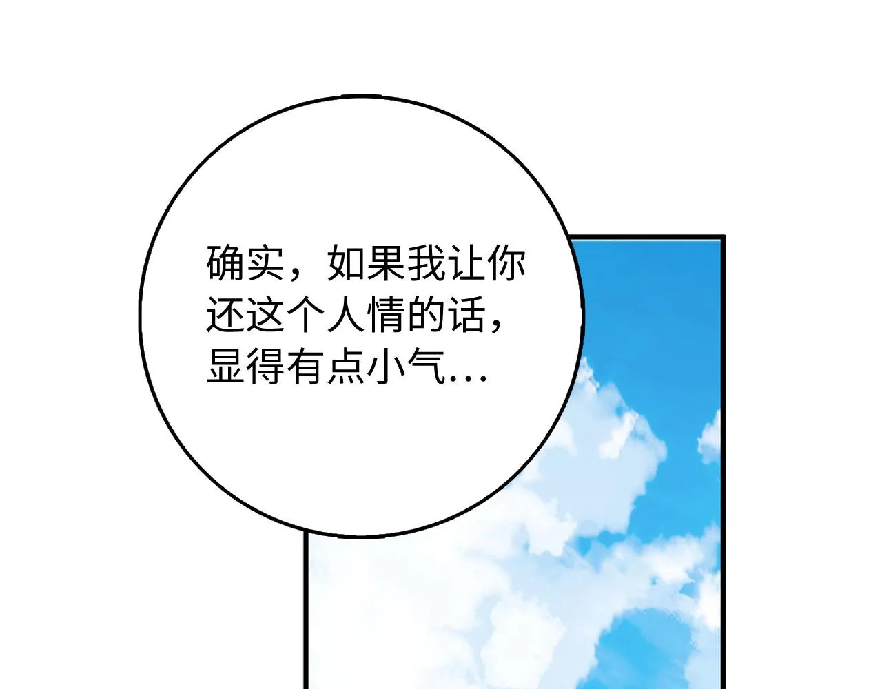 第33话 眼光独到 第73页