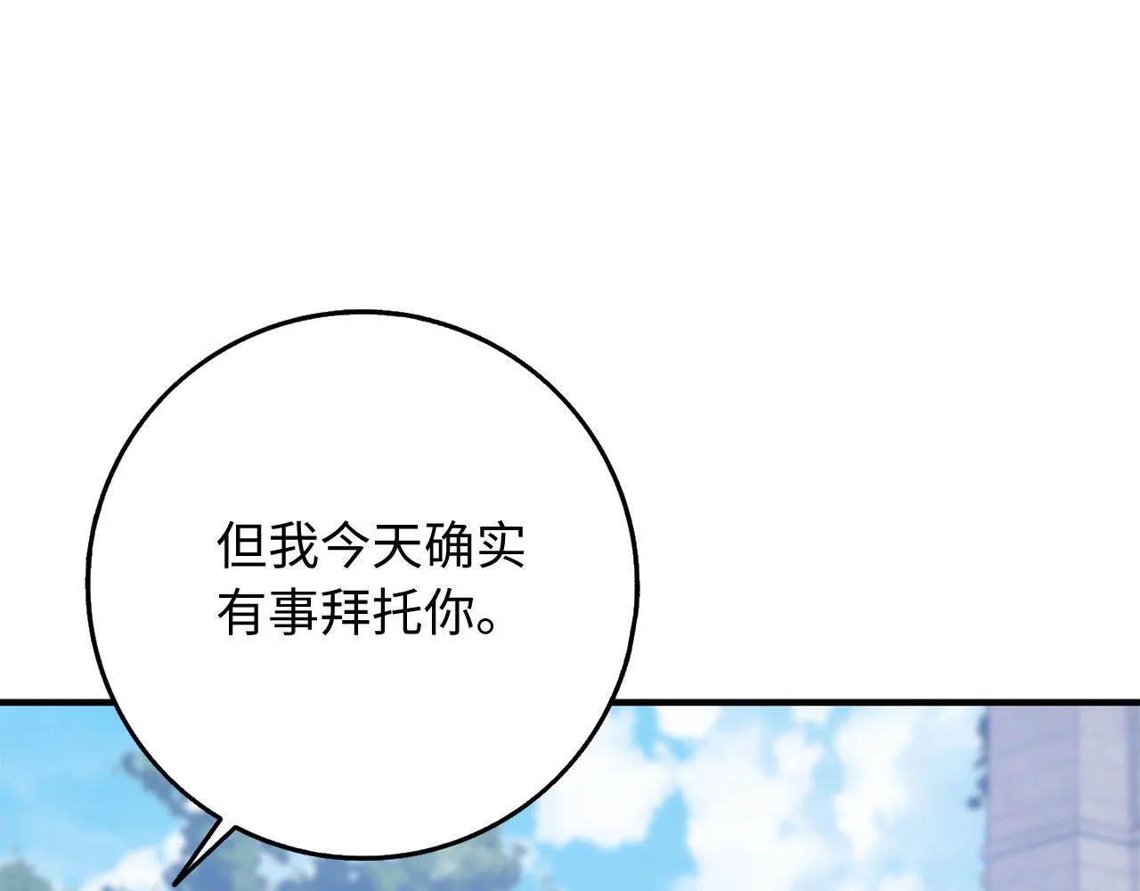 第33话 眼光独到 第75页