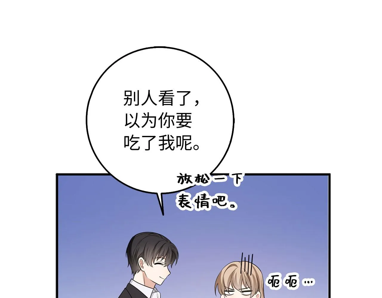 第33话 眼光独到 第78页