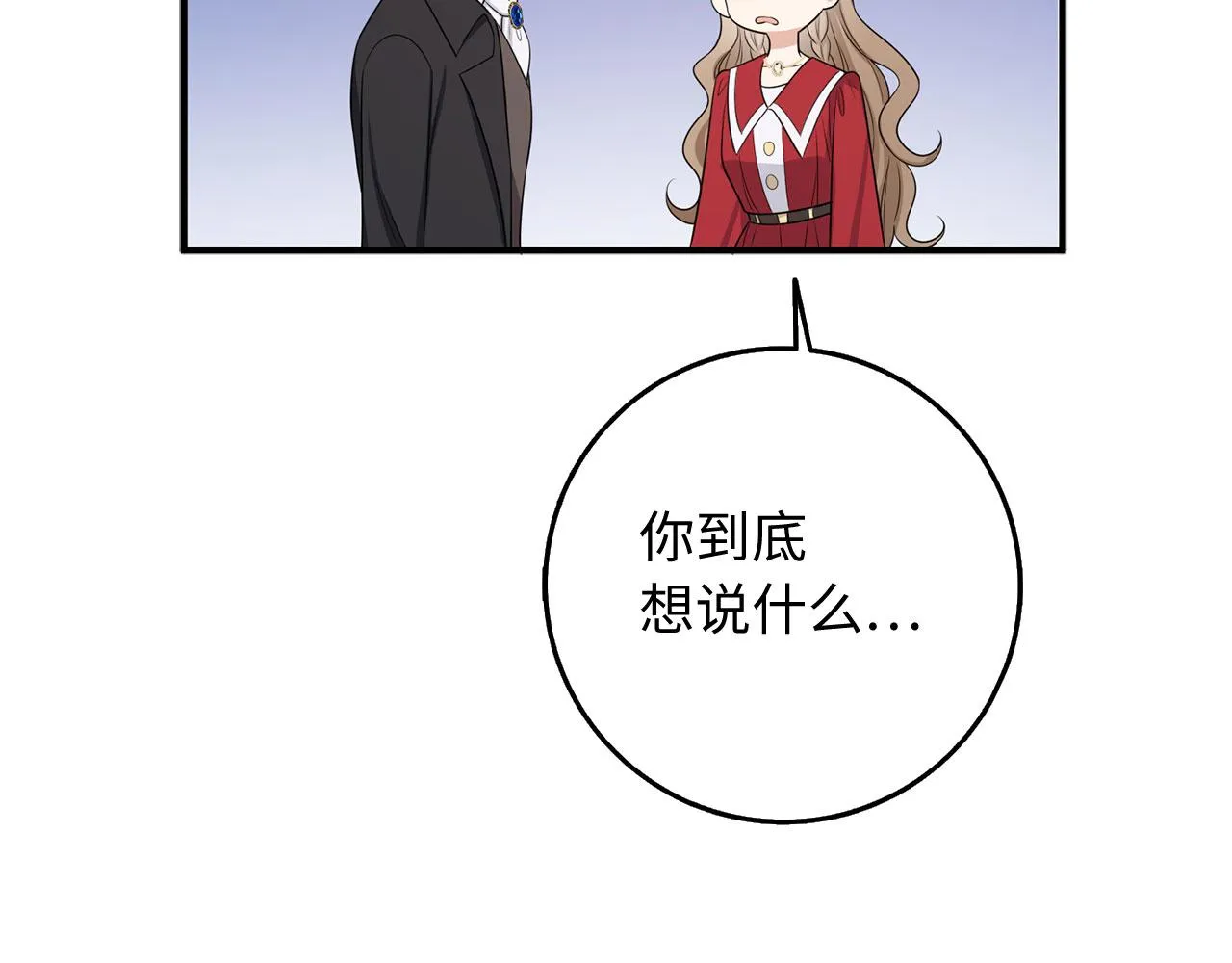 第33话 眼光独到 第79页