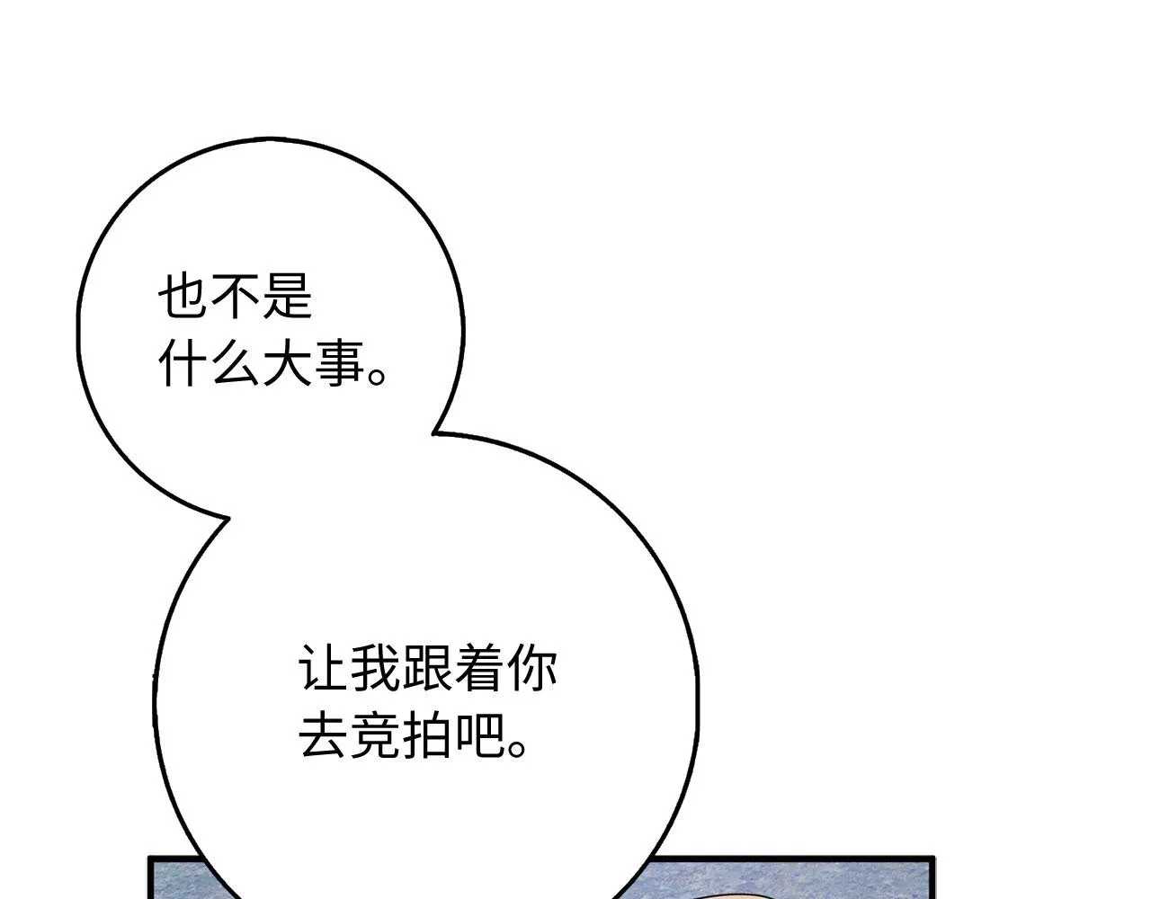 第33话 眼光独到 第80页