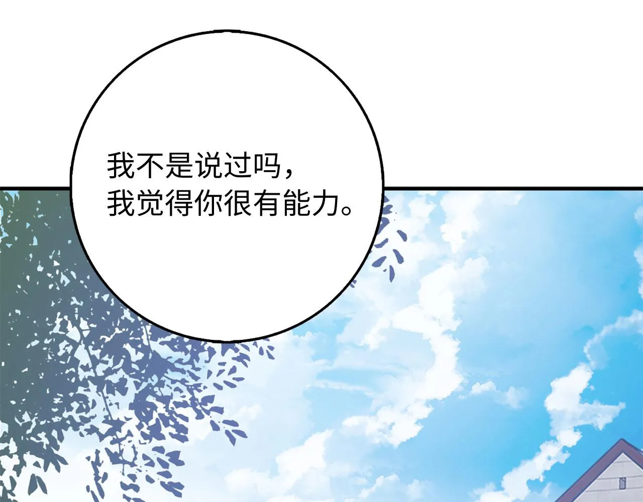 第33话 眼光独到 第83页
