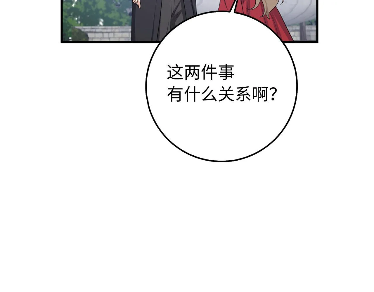 第33话 眼光独到 第86页