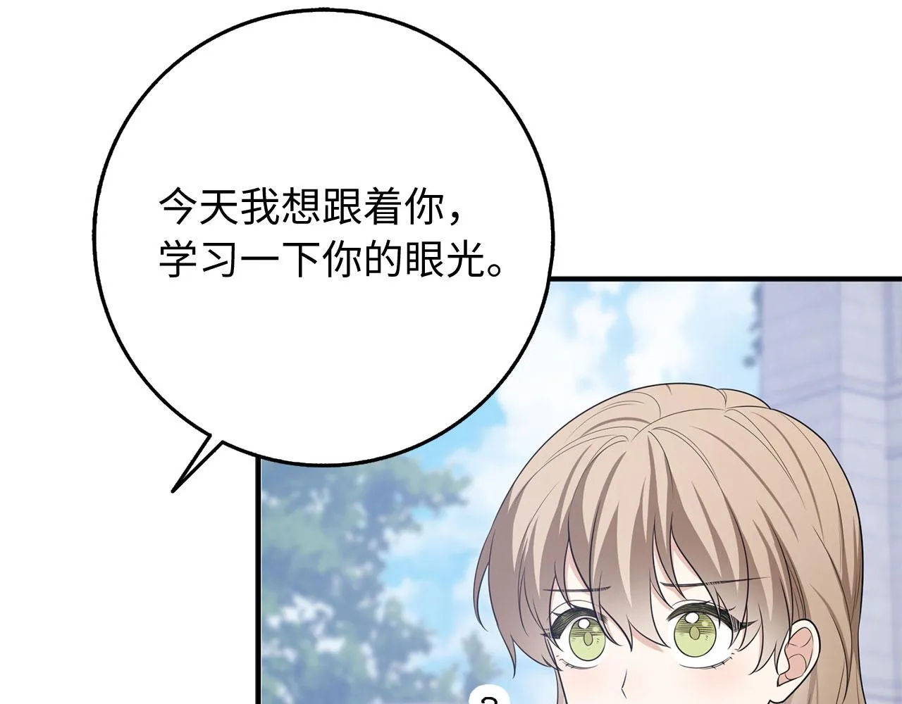 第33话 眼光独到 第87页
